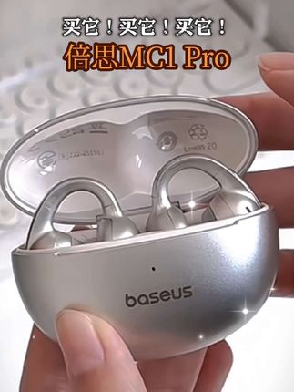 倍思MC1 Pro到货了! 明星同款,音质升级,音质如临现场!#倍思蓝牙耳机 #倍思MC1PRO #降噪耳机 #数码产品 #是时候安排一下了