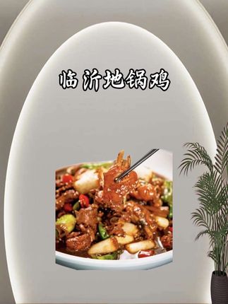 9临沂农家地锅鸡熟食1500克(含500克汤汁)