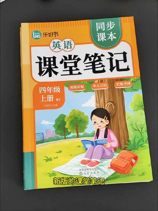 #四年级上册英语 #英语没那么难 #英语预习 #英语课堂笔记 #超便宜超划算