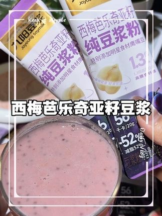#九阳豆浆 新出的西梅芭乐奇亚籽豆浆粉,真的好喝又饱腹!关键还送摇摇杯#九阳自律豆浆 #仙女都在喝什么 #自律女孩 #超便宜超划算