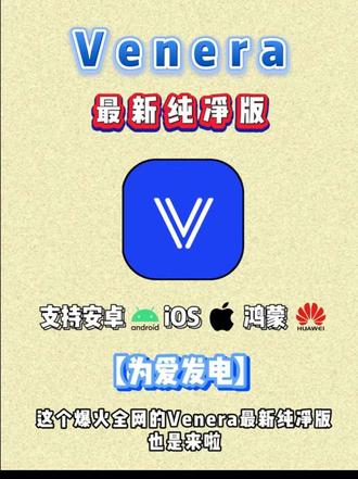 动作觯觿煦瑟瑧多好,Venera,多设备同步追更,Venera解锁纯净漫画时光
#实用软件分享 #venera #软件下载教程 #漫画软件 #实用app安利