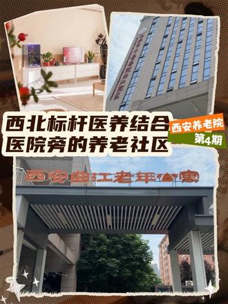 去探访的第四家据说是西北标杆 八百个床位,目前开放的六百个几乎是住满的。
想要入住的话需要在给老人进行测评后预约时间。
#养老院探访 #养老院 #养老 #养老预备役
