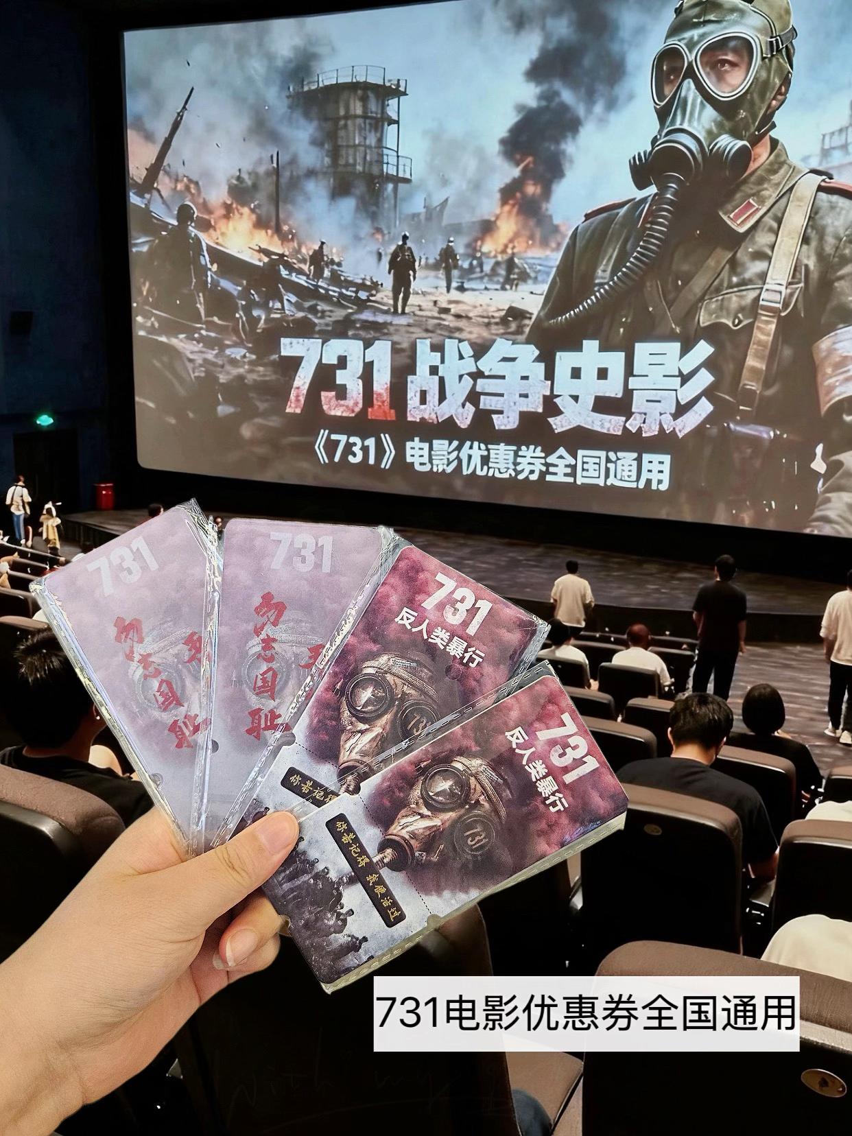 铭记历史、勿忘先辈苦难#731 #电影731 #九一八 #电影团购 #优惠券