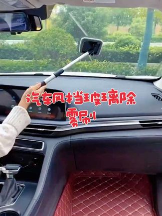 下雨天开车玻璃起雾超烦?用这个除雾刷,轻松搞定!🌧️🚗 #汽车玻璃除雾刷##汽车内饰修复 #汽车玻璃清洁刷 #汽车玻璃清洁刷除尘除雾 #汽车玻璃清洁神器