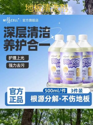 #地板清洗剂 地板清洗剂瓷砖木地板洗地机抑菌去污速干无痕母婴可用 #强烈推荐 #每日分享 #好物推荐分享 #快来看看