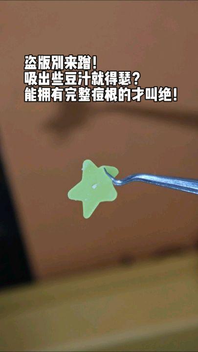 我要的是痘根!而不是豆汁!盗版勿蹭,颜值和实力两者并存的痘痘贴它来了!#痘痘 #痘痘肌 #油痘肌 #痘痘贴 #涨知识