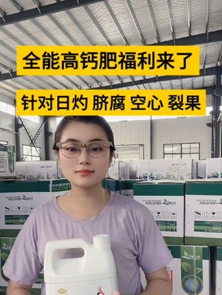 可以和大量元素,高磷肥高钾肥任意复配不起反应,一桶十斤,整箱拍价格更划算#钙肥 #三农 #种植小技巧 #农业种植 #农资肥料 @抖音小助手 @抖音创作小助手