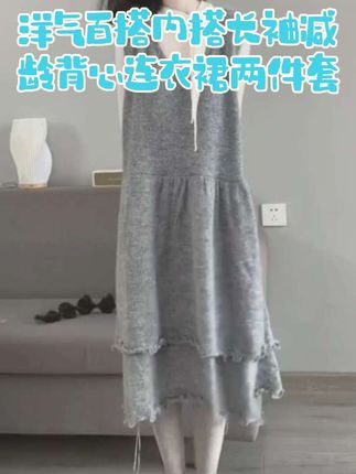 #洋气百搭内搭长袖减龄背心连衣裙两件套