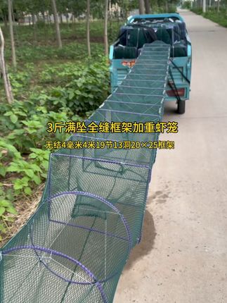 满坠加重3斤全缝框架 4米19节13洞 20×25框架 4毫米网眼 10厘米进口#三农户外捕鱼 #虾笼 #河虾专用地笼#逮鱼摸虾 #河虾笼