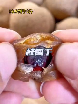 #桂圆干#新货桂圆干 #超便宜超划算