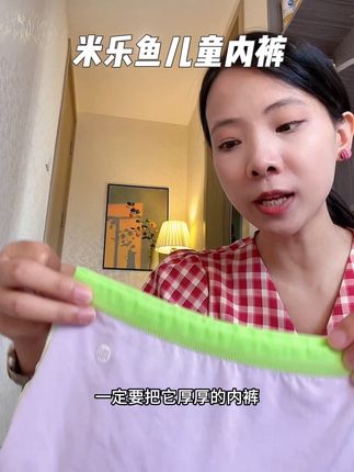 三伏天来了一定要把孩子厚厚的内裤换成这种轻薄透气的,而且抑菌级别一定要高的,米乐鱼现在限时活动真的去薅一薅#儿童内裤 #轻薄透气 #透气网孔 #内裤 #三伏天