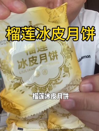 冰皮月饼可以实现自由了#美食 #传统糕点