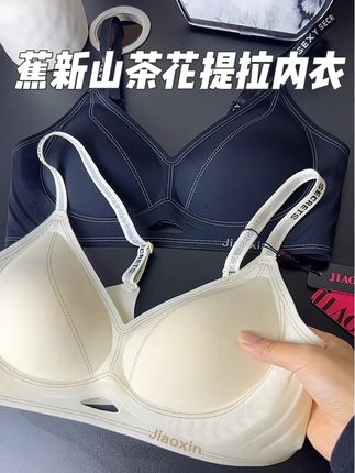🌸山茶花内衣+无痕+抑菌+提拉绝了!内衣中的六边形战士现在反季买才这个价!#好物推荐🔥 #透气舒适 #内衣 #山茶花内衣 #女神必备