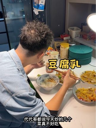代代哥说今天炒的菜真不好吃#超便宜超划算 #日常分享 #下饭神器