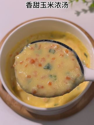 家里有8个月宝宝的一定要试试这道玉米浓汤,玉米的香甜味宝宝特别爱吃#宝宝辅食 #辅食教程 #小月龄辅食 #辅食分享 #妈呀太香了