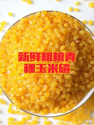 不愧是东北五常的青稞玉米碴,煮出来软软糯糯的,玉米香味很浓郁,真是营养又好吃#粗粮
