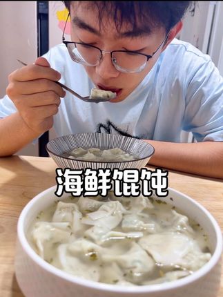 十分钟就解决一餐~老青岛的海鲜小馄饨真的是鼎鼎有名~有鲅鱼、墨鱼、黄花鱼和鲜虾四种海鲜口味,老师傅手工包制,皮薄馅大品质超好👍巨鲜巨好吃!配料超干净,老人小孩放心吃~煮熟捞出来上一口,鲜的眉毛都要掉了~喜欢海鲜馄饨的一定要尝一尝哈#海鲜馄饨