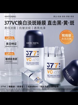 梦希蓝特护美白抗皱睡眠面膜保湿紧致舒缓淡纹肌透烟酰胺提亮肤色#睡眠面膜#面膜#好物推荐🔥 #烟酰胺面膜 #提亮肤色