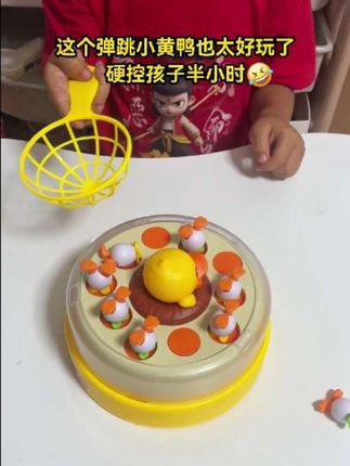 能硬控孩子好久的小鸭玩具!玩的过程中还能锻炼反应力 专注力跟手眼协调能力,还能一起比赛亲子互动!#儿童玩具 #母婴好物 #益智玩具 #亲子互动