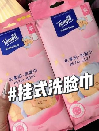 得宝的品质不用我多说了吧!还是和黄油小熊联名款的洗脸巾!姐妹们抓紧囤起来!#洗脸巾 #得宝 #生活必备