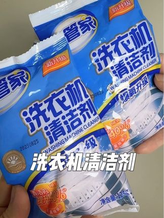 身上总是痒痒的,一定要给洗衣洗个澡,这样衣服才能洗得干净#洗衣机清洁剂 #老管家洗衣机清洁剂 #超便宜超划算 #我可真会买 #洗衣机清洗