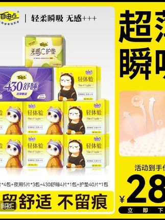 【618好物节】自由点轻体验卫生巾超薄透气姨妈巾棉柔日夜用卫生巾 #自由点卫生巾#轻体验姨妈巾#超薄透气#日夜用卫生巾#棉柔姨妈巾