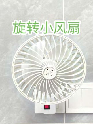 #居家好物 #风扇 一体式香薰小风扇,可360度旋转,风力强劲,不挑空间,哪儿都能用,方便又实用#家用好物 @DOU+小助手