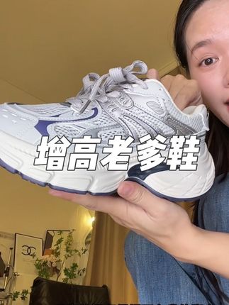 增高不增重的老爹鞋真的恨不得焊死在脚上,小个子的福音!#增高鞋 #百搭鞋子 #老爹鞋 #休闲鞋 #女生必备
