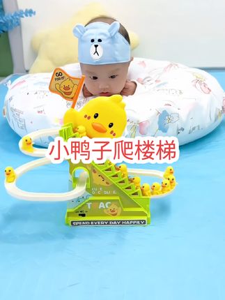 #我要上热门 最近宝宝老又抱着,爸爸买了个玩具,这个小鸭子爬楼梯也太欢乐了吧,每天趴会看一看,可以锻炼宝贝的专注力和视觉追踪能力#益智玩具  #宝宝玩具  #母婴好物 #宝宝抬头训练