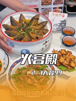 火爆长沙的火宫殿,在广州也能吃上了!99的价格满满一大桌!#我被湘菜做局了#这口湘菜红红火火恍恍惚惚#湘菜是我的假期饭搭子#一口湘菜敬一桶饭#湖南菜