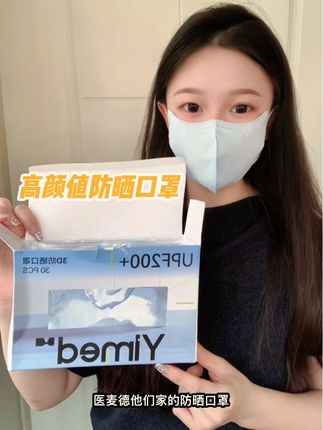 不仅防晒还防紫外线,无纺布材质舒适透,不管是户外运动还是日常出行都非常适合#医麦德 #防晒口罩 #口罩 #网红爆款