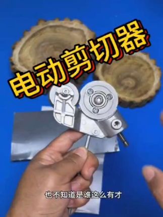 #抖音话题热榜 #电动剪切器 #视频同款