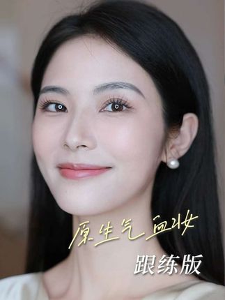 气血姐感妆请查收!有种经期规律的美~#玫珂菲大师盘#玫珂菲大师盘高光#水光高光#玫珂菲#今日妆容
