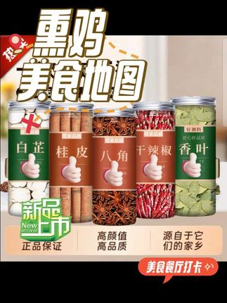 炒菜调料