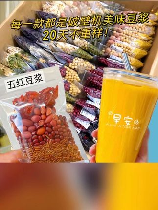 #早餐吃什么 #五谷杂粮豆浆搭配 #营养搭配 #每日分享