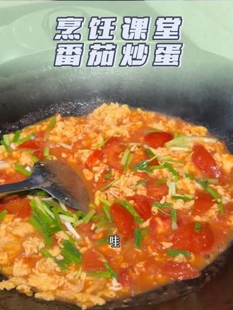 炮哥烹饪小课堂【番茄炒蛋】#绿壳蛋 #土鸡蛋 #会做饭的男人最帅 #蛋小妹儿 #张大炮