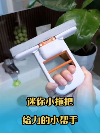 自从有了这个小拖把,做家务太轻松了。好用又好玩,手还不用沾水!脏了清水冲一冲就干净!#迷你小拖把 #清洁神器 #懒人必备 #免手洗拖把 #实用好物