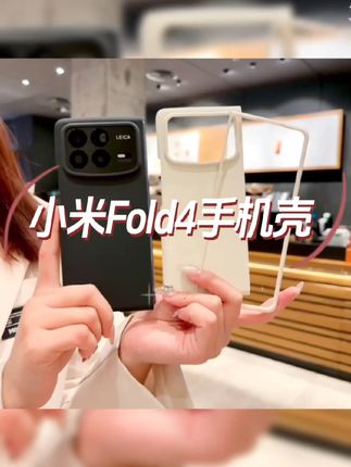 适用小米Fold4手机壳新款液态硅胶折叠屏超薄防摔亲肤纯色保护套 #小米手机壳 #小米Fold4手机壳 #防摔手机壳