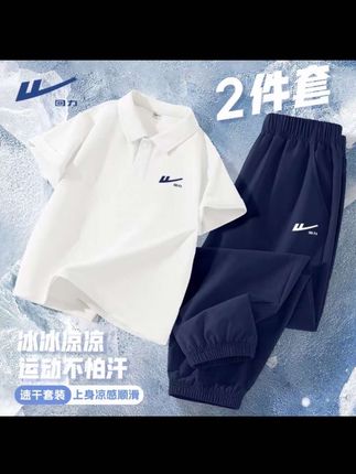 回力童装男童夏季套装儿童薄款速干短袖中大童polo衫休闲运动夏装 #回力 #儿童套装推荐 #高品质童装 #超便宜超划算 #萌娃穿搭