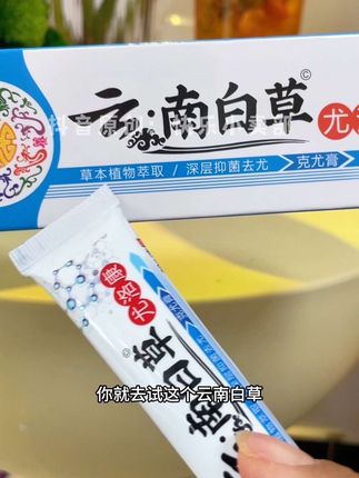 #脖子腋窝有小妞妞的看过来#草本配方