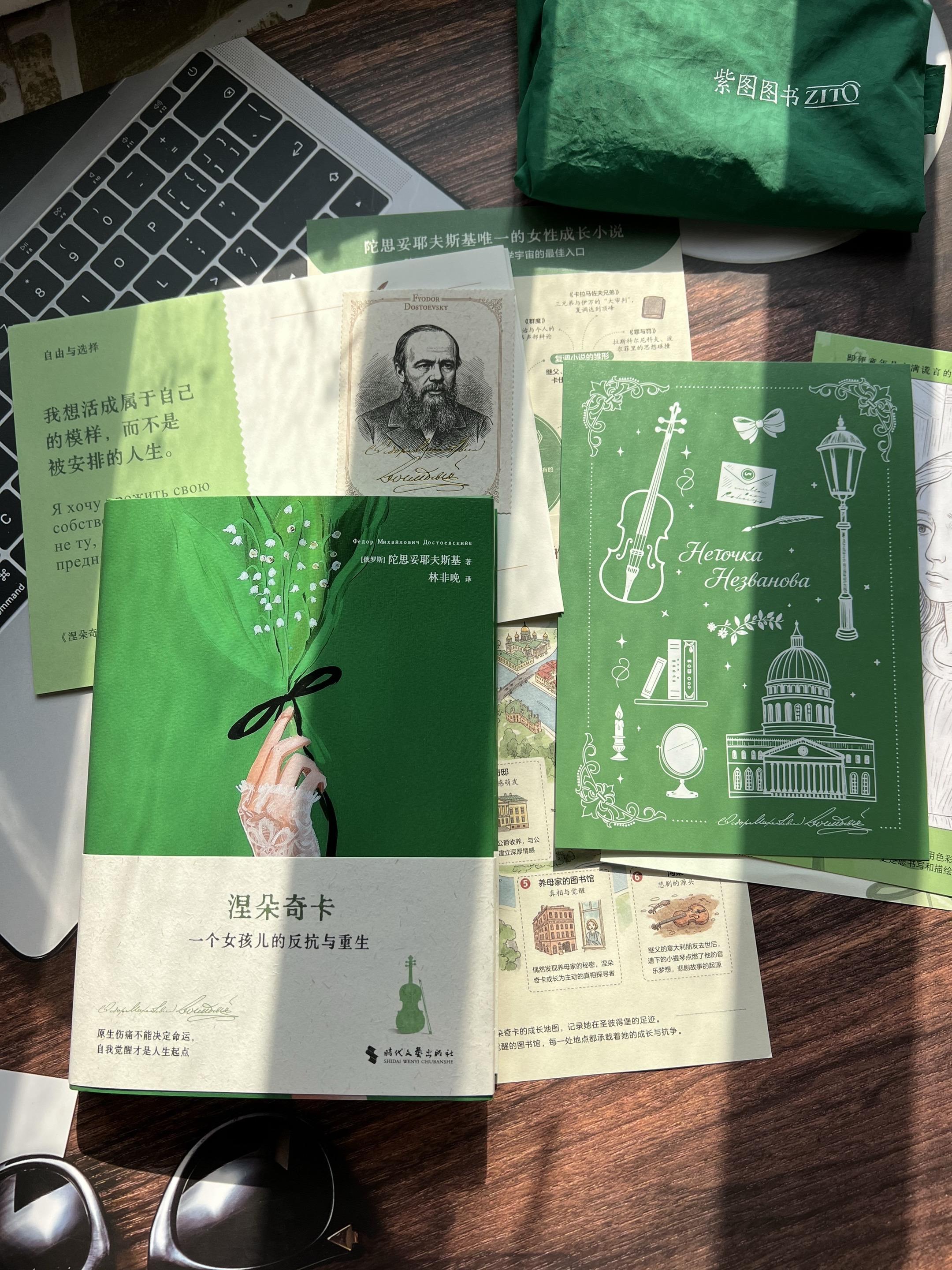 《涅朵奇卡》陀翁未竟的女性成长史诗!《涅朵奇卡》以敏感少女的视角,串联起三段深刻的情感羁绊,在苦难与温情中写尽创伤、救赎与自我觉醒,是读懂陀氏文学宇宙最温柔的入口。不是普通的成长故事!从对继父的病态依恋,到与卡佳的纯粹情谊,涅朵奇卡用一生在破碎中寻爱,细腻的心理刻画藏着对人性的深刻叩问,未完成的结局更显余韵悠长。#涅朵奇卡 #自我提升#女性成长#女性智慧#陀思妥耶夫斯基