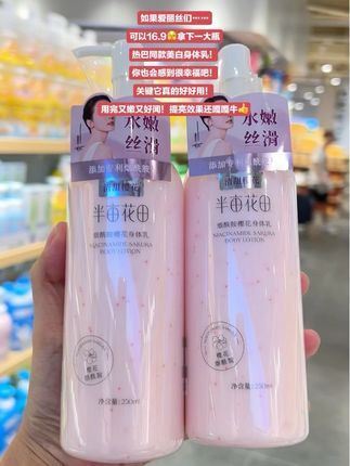 不亏是热巴同款美白身体乳啊!真的好好用还巨好闻~用过一次就离不开!#迪丽热巴同款#半亩花田身体乳 #烟酰胺身体乳 #无限回购的宝藏单品 #秋冬必备