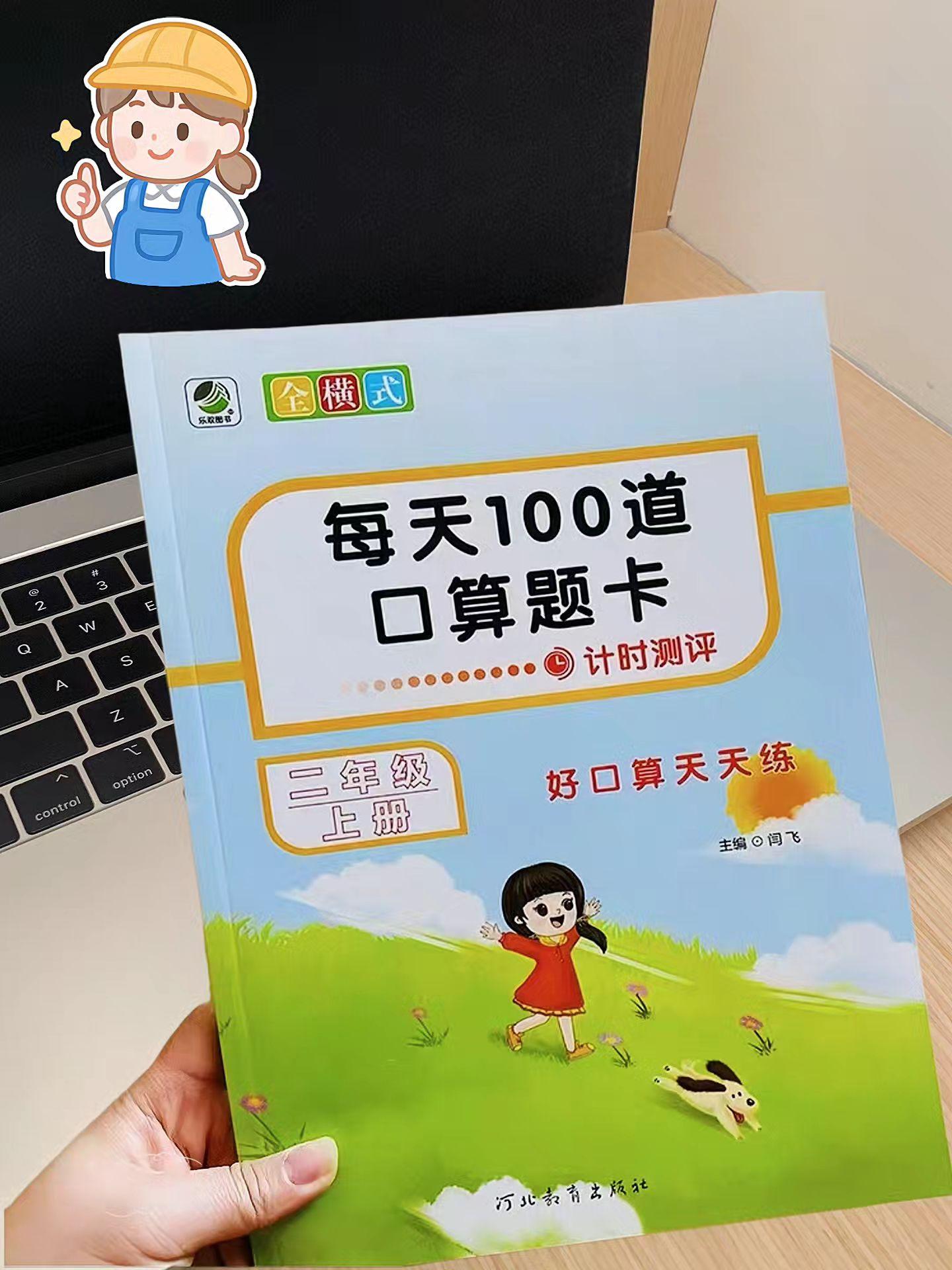 二年级上册口算题卡,每天100道。#小学数学 #学霸养成记 #育儿好物 #在家学习 #教材