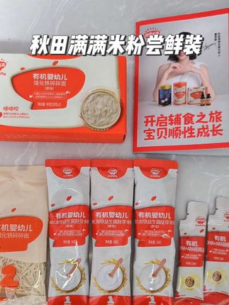 家里有6个月以上宝宝的,快来薅秋田满满9块9💰的辅食组合!里面有高铁米粉,碎碎面,核桃油,超划算!#宝宝辅食 #母婴好物 #秋田满满 #薅羊毛的快乐 #宝妈情感共鸣