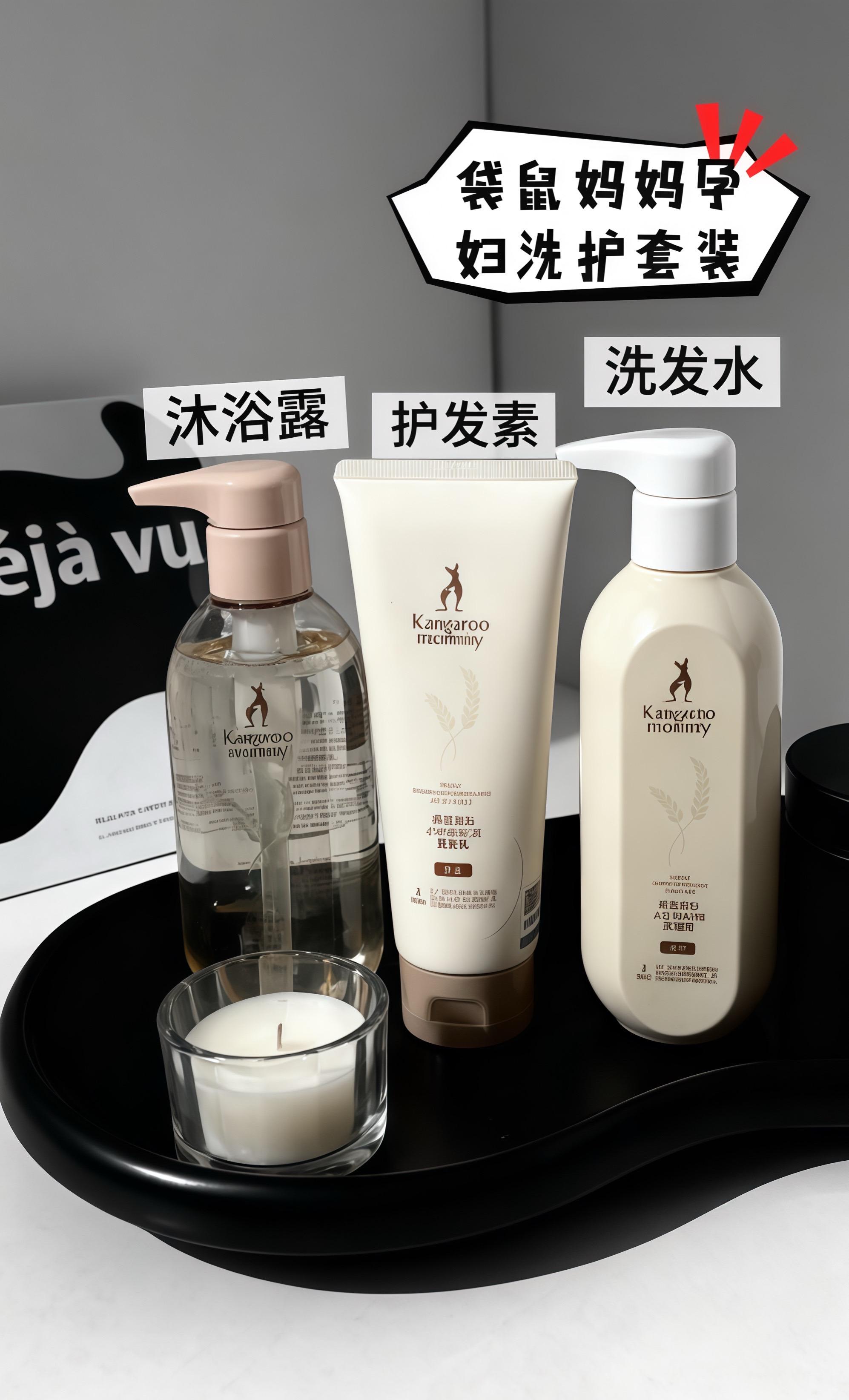 孕期洗护选它!袋鼠妈妈太懂孕妈需求 孕期头发爱出油、梳不通,袋鼠妈妈这套准孕妇洗护套装,简直是“及时雨”! 洗发水搓出的泡沫软乎乎的,轻松带走头皮油脂,洗完头发蓬松清爽;护发素涂在发尾,一冲就顺滑,梳头再也不“扯头发”;沐浴露质地清爽,洗完整身带着淡淡清香,皮肤水润不紧绷。 温和配方让人安心,从头皮到身体的细致呵护,孕妈们这套闭眼入就对啦!#强烈推荐 #孕期