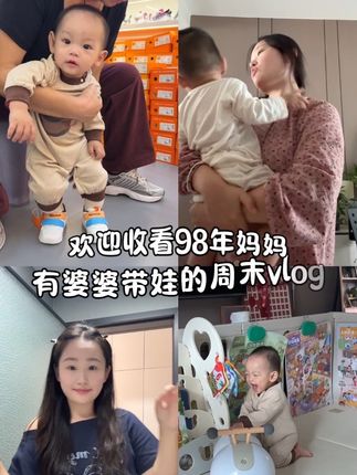周末是做回自己的时光~#记录真实生活 #宝妈日常 #人类幼崽#vlog日常