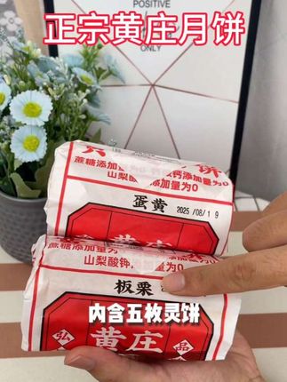 正宗黄庄月饼#百年传承的老手艺#老师傅手工现做,#金黄酥皮轻轻一碰就掉渣#一口酥到心巴!