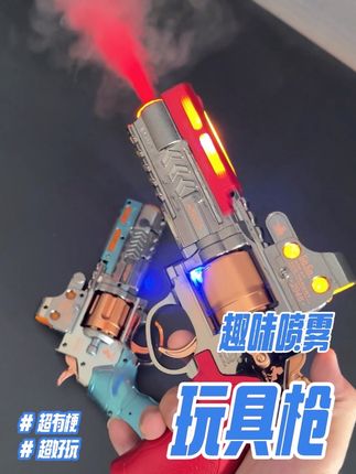 像喷火的玩具枪 #男孩玩具 #玩具枪 #喷雾枪 #玩具推荐