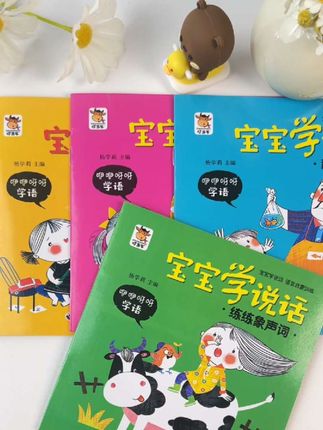 🌈宝宝学说话#好书推荐 #幼儿启蒙 #语言启蒙
