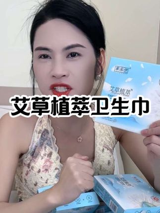 每个月都要用的消耗品,多囤一点,还添加了艾草植萃的卫生巾,对我们女生很友好#卫生巾 #艾草植萃卫生巾 #姨妈巾 #防侧漏 #超能吸